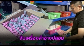 ของปลอม