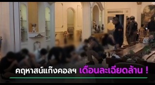 แก๊งคอลเซ็นเตอร์