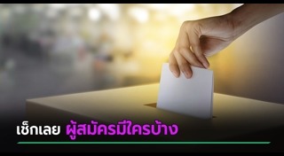 ข่าวทั่วไป