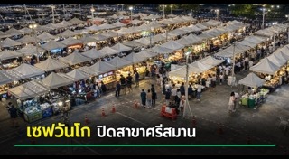 ตลาดนัดกลางคืน