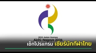 ข่าวกีฬา