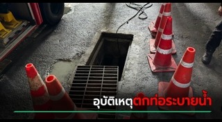 ข่าวอุบัติเหตุ
