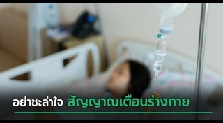 มะเร็งลำไส้