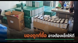ของปลอม