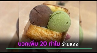ไอศกรีมน้ำเต้าหู้