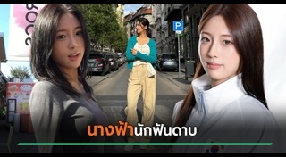 นักกีฬาสวย