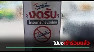 ไทยช่วยไทยพลัส