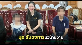 ผอ.พีช ศรประภา