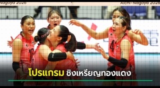 วอลเลย์บอลหญิงไทย