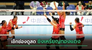เอเชียนเกมส์ 2026