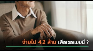 ผู้สูงอายุ