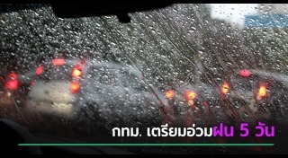 ฝนตก