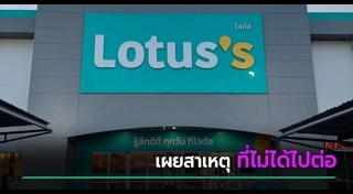 โลตัส