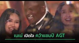 เนเน่ รอยัล