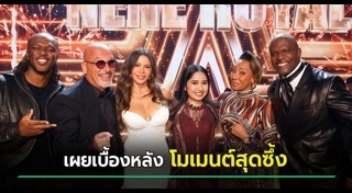 เนเน่ รอยัล