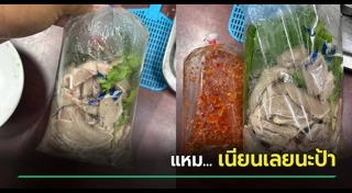 ลูกค้าโวย