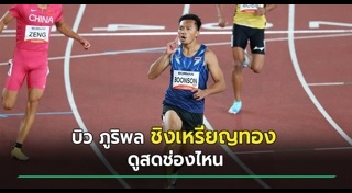 เอเชียนเกมส์ 2026