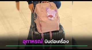 สนามบิน