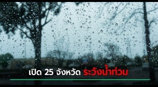 ฝนตก