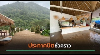 น้ำท่วม