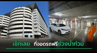 น้ำท่วมกรุงเทพฯ