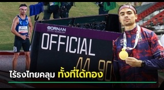 นักกรีฑา