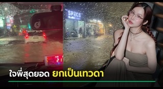 น้ำท่วมกรุงเทพฯ