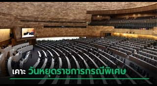 น้ำท่วมกรุงเทพฯ