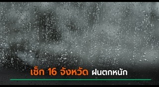 น้ำท่วม