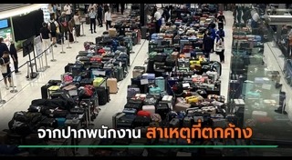 สนามบินสุวรรณภูมิ