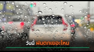 ข่าวสภาพอากาศ