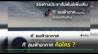 พยากรณ์อากาศ