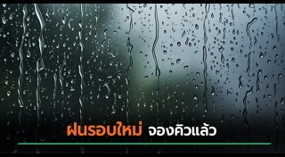ฝนตก