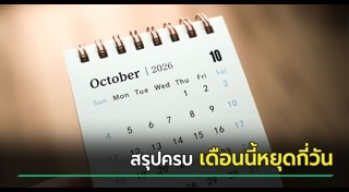 วันหยุด