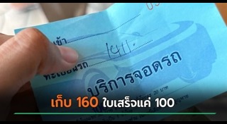 ลานจอดรถ