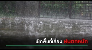 ข่าวสภาพอากาศ