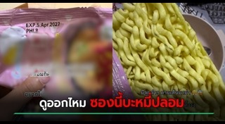 เตือนภัยใกล้ตัว
