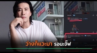 แอบถ่าย