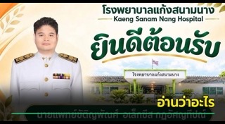 ผอ.โรงพยาบาล