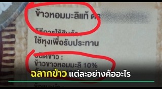 ข้าวหอมมะลิ