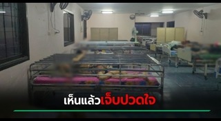 บ้านพักคนชรา
