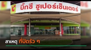 บิ๊กซี