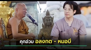 หมอบี ทูตสื่อวิญญาณ