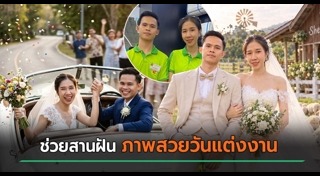 แต่งงาน