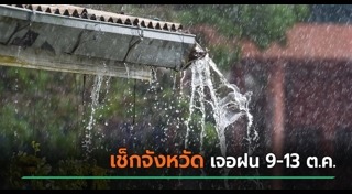 ข่าวสภาพอากาศ