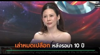 ข่าวฮิตสังคมออนไลน์