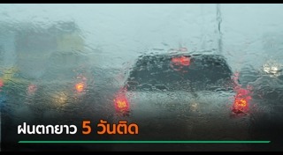 ข่าวสภาพอากาศ