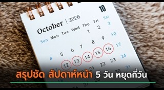 วันหยุด