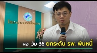 ผอ.โรงพยาบาล