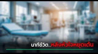 ตายแล้วฟื้น